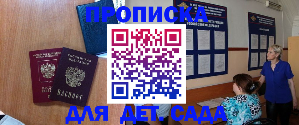 регистрация для дет. сада в Ленинск-Кузнецком