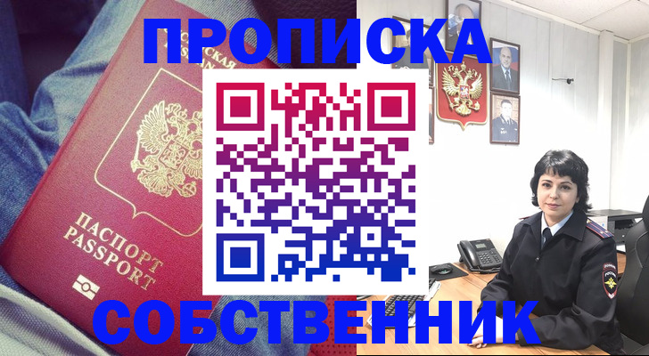 прописка паспорт в Ленинск-Кузнецком